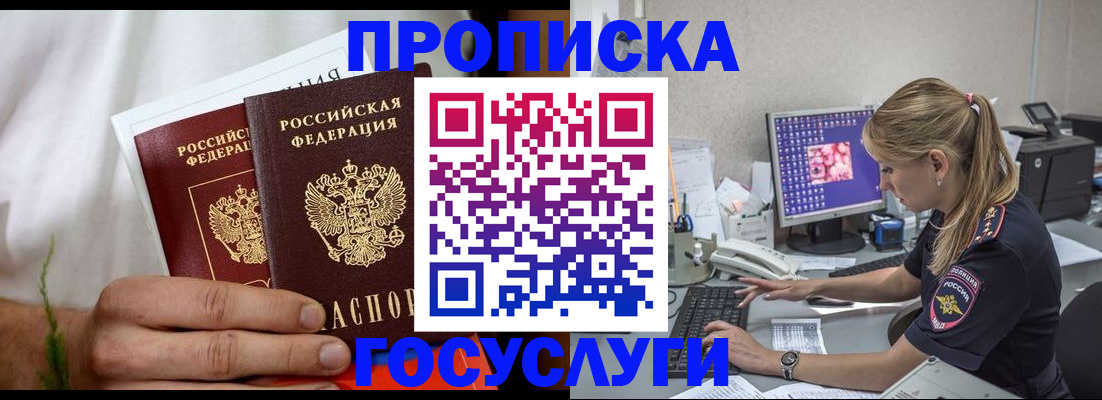 купить прописку в Мыски