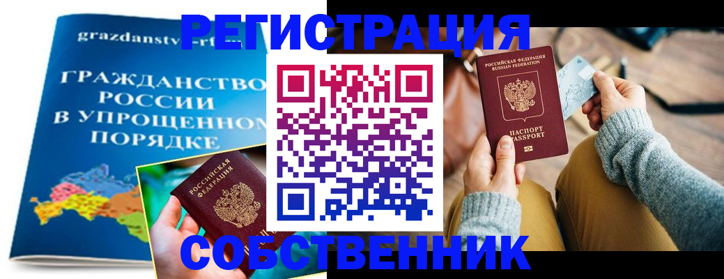 прописка штамп в Мыски