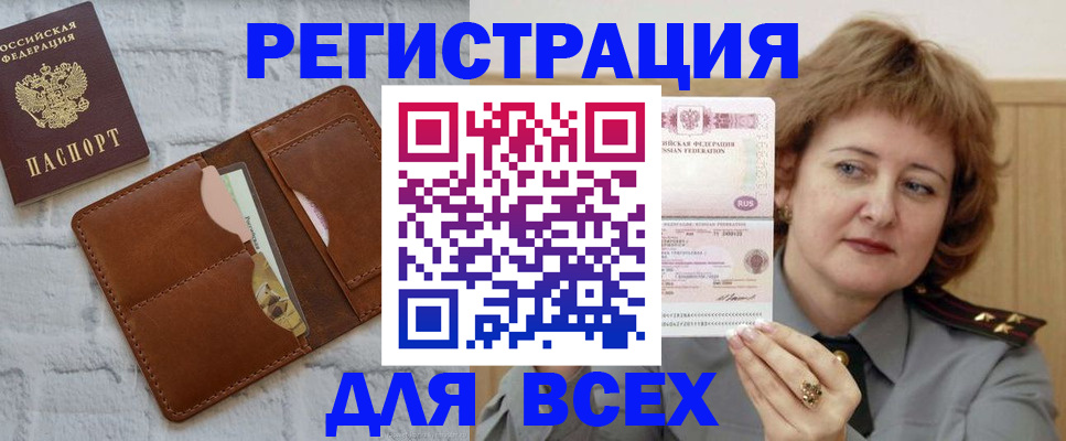временная регистрация 2025 в Мыски