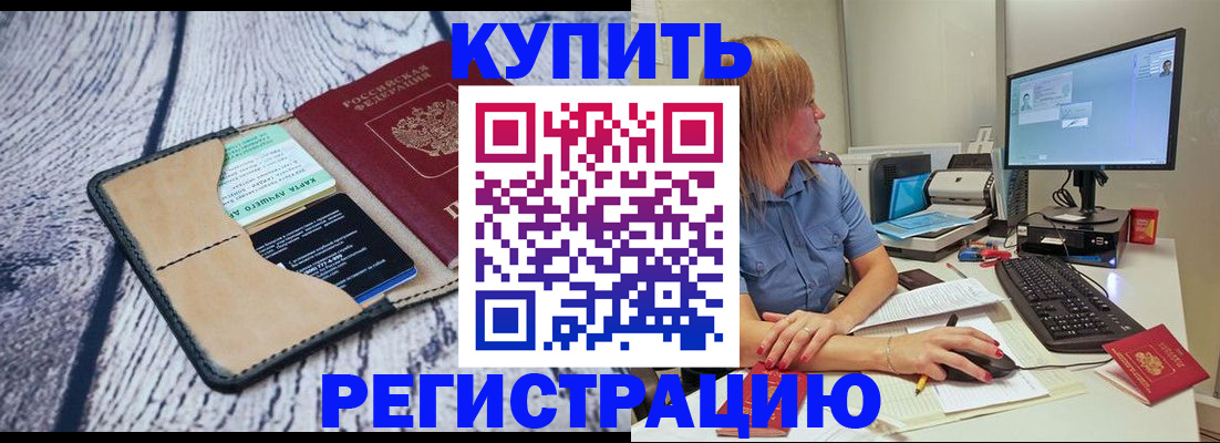 временная регистрация надежно в Мыски