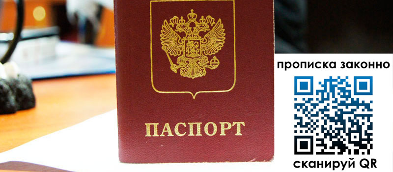 прописка в Мыски прописка в Мыски